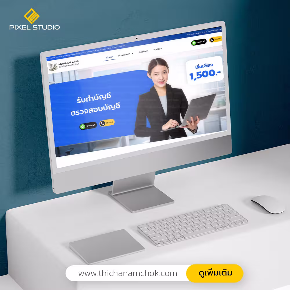 บริษัท/สำนักงาน
